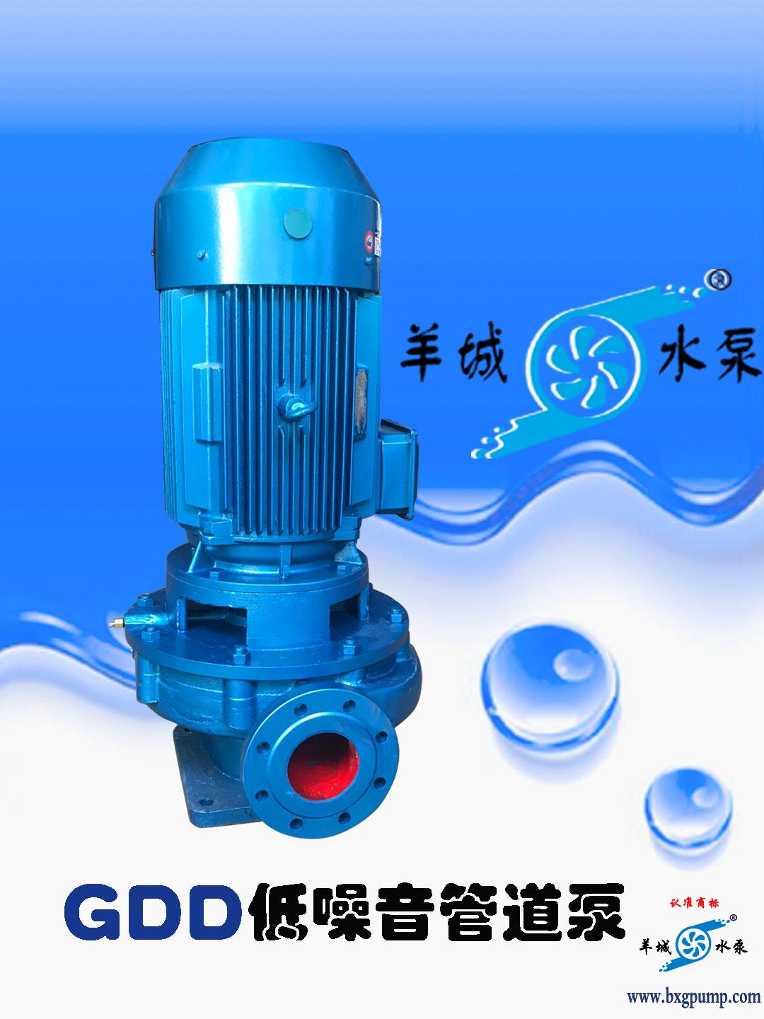 羊城水泵|GDD管道泵1.jpg